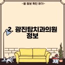 광진탑치과의원 티스토리