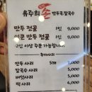 유주희손만두국 이미지