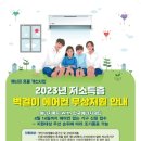 2023년 저소득층 에너지효율개선(냉방지원사업) 안내 이미지