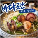 가족곳간 | 🐚 영종도 구읍뱃터 샤브샤브 무한리필 🫕 영종도 샤브맛집 바다곳간 가족 나들이 후기!