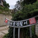 나대관령왔어 이미지