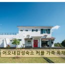 어오내감성숙소 커플 가족 독채펜션