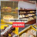 파랑새제과 이미지