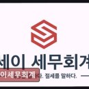 세이세무회계