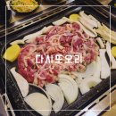 다시또오리