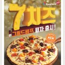 도미노피자 청주산남점 이미지