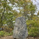 1,383차♡부산 뿌리산악회 산행 앨범 공지--경북 청송군 주왕산면.주왕산 주봉(720.6m).1편 이미지