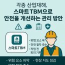 한국안전기술단 | [2025 국제산업안전보건전시회 후기] 스마트안전TBM 부스, 뜨거운 관심 속에 성황리 운영!