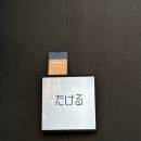 판교 백현동 오마카세 스시 다케루 후기