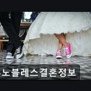 유노블레스결혼정보