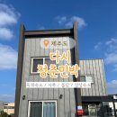 다시청춘민박 | 제주 독채숙소 / 다시청춘민박 김녕 함덕 가족숙소 단체펜션 돌담숙소