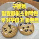 일월파머스어학원