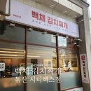 고기&찌개 | 독산 백채김치찌개 후기｜고기 듬뿍, 라면사리까지 푸짐한 점심 맛집