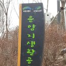 운암지 생활공원