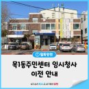 양천구청 목1동 주민센터 네이버블로그