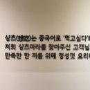 샹츠마라청주점