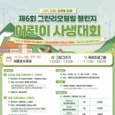 [행사] [세종 어린이 행사] 그림도 그리고 체험도 즐기는 ‘그린리모델링 챌린지 어린이 사생대회’ 🌿🎨 이미지