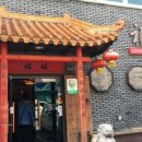 푸와 중국관 이미지