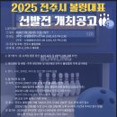 2025년 전주시 볼링대표 선발전 접수처 이미지