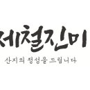 진미떡집 - 안양시 동안구 부림로169번길 30 | 진미떡집