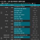 [스포티비] 2/2 (화) ~ 2/8 (월) 해외축구 생중계 일정표 이미지