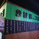 동네주점