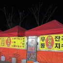 이마트24R안산상록수역점 | 안산 본오동 포장마차 '전라도 이모네' 정든집과 비교 솔직 후기