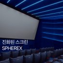 CGV송파 | CGV 송파 SPHEREX관 후기 (스피어X관)