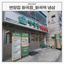 강서체육공원 뒤편 농로 | 가성비와 맛을 모두 잡은 화곡역 맛집 번양집 화곡점 다녀온 솔직 리뷰