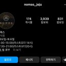 노마스(NOMAS)