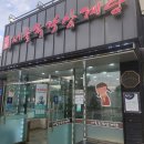 서울녹각삼계탕 이미지