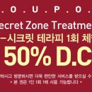 시크릿테라피