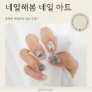 기분전환을 위한 셀프 네일아트 | 인천 미추홀구 네일해봄 네일아트가격과 트렌디한 디자인 모아보기