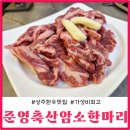 상산로 | 상주한우맛집 준영축산암소한마리 가성비 미쳤다 (feat.소주700원)