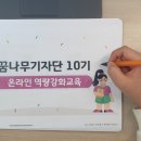 꿈나무교육 이미지