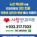 부천사랑안과의원 네이버블로그