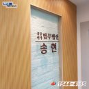 법무법인송현