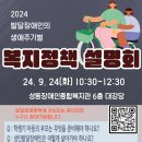 2024 발달장애인 생애주기별 복지정책 설명회 이미지