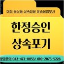 대전고등법원 | 유승웅 법무사: 대전한정승인법무사 고민 해결사