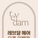 레브진헤어 이미지