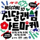 [클래스 리뷰] 진달래섬 아트마켓 워크샵 / 디퓨져만들기 / 외부출강 / 인천 강화도 향기 스튜디오_라팁씨