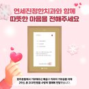 연세진정한치과의원 | 연세진정한치과와 함께 전한 따뜻한 나눔 이야기