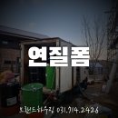 [더숲시티 1차 30호 "홀인원하우스"/중목] 어닝 루바작업, 발수제작업 및 어닝루바 스테인작업 연질폼작업 이미지