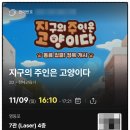 수락 동물병원 | [영화 후기] 지구의 주인은 고양이다 (2025.11.09.) [★★★★]