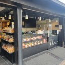 주차장 옆 | 아라시야마 당고 300엔 실화? 버스 주차장 옆 미타라시 후기 (테라코야 본포)