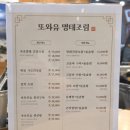 또와유청정명태간장조림 - 연수구 인천타워대로 323 | 코다리 조림 또와유청정명태간장조림 향남점