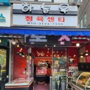 하늘우정육센타