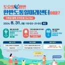 한반도통일미래센터 이미지