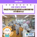 (주)동화수산