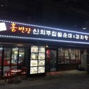 홍반장신의주찹쌀순대&감자탕 이미지